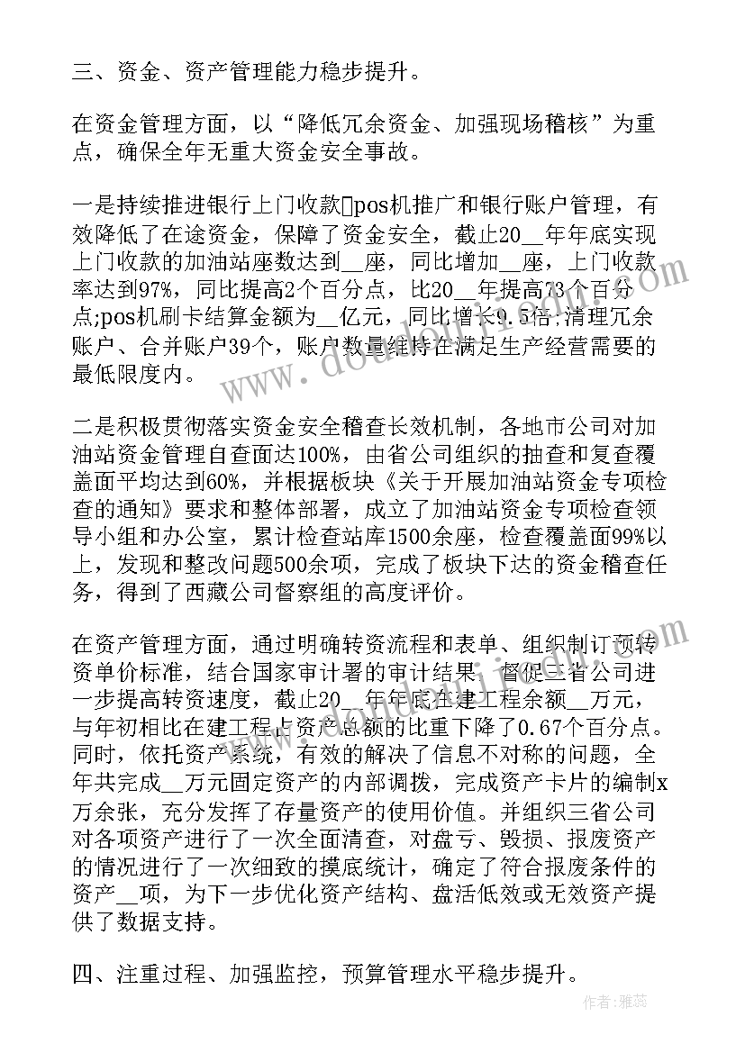 财务人员晨会分享 公司财务主管的工作总结(模板10篇)