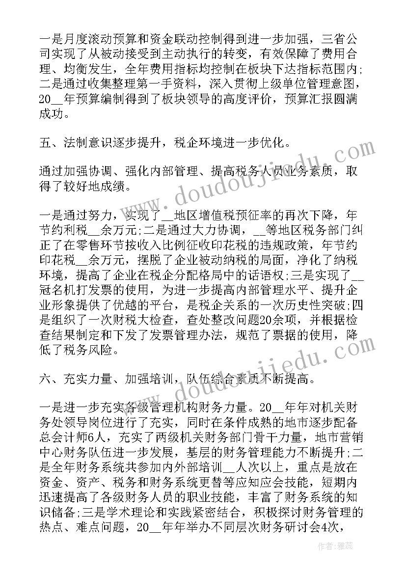 财务人员晨会分享 公司财务主管的工作总结(模板10篇)