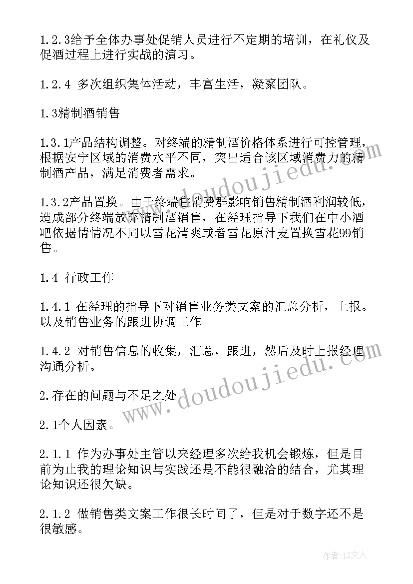 2023年销售主管年终工作总结个人(汇总6篇)