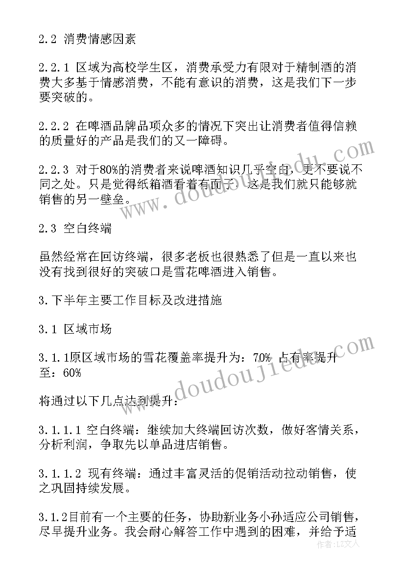 2023年销售主管年终工作总结个人(汇总6篇)