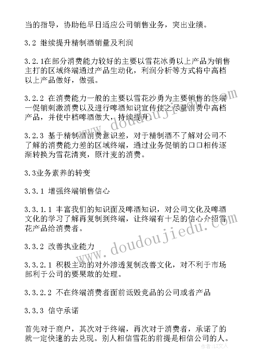 2023年销售主管年终工作总结个人(汇总6篇)