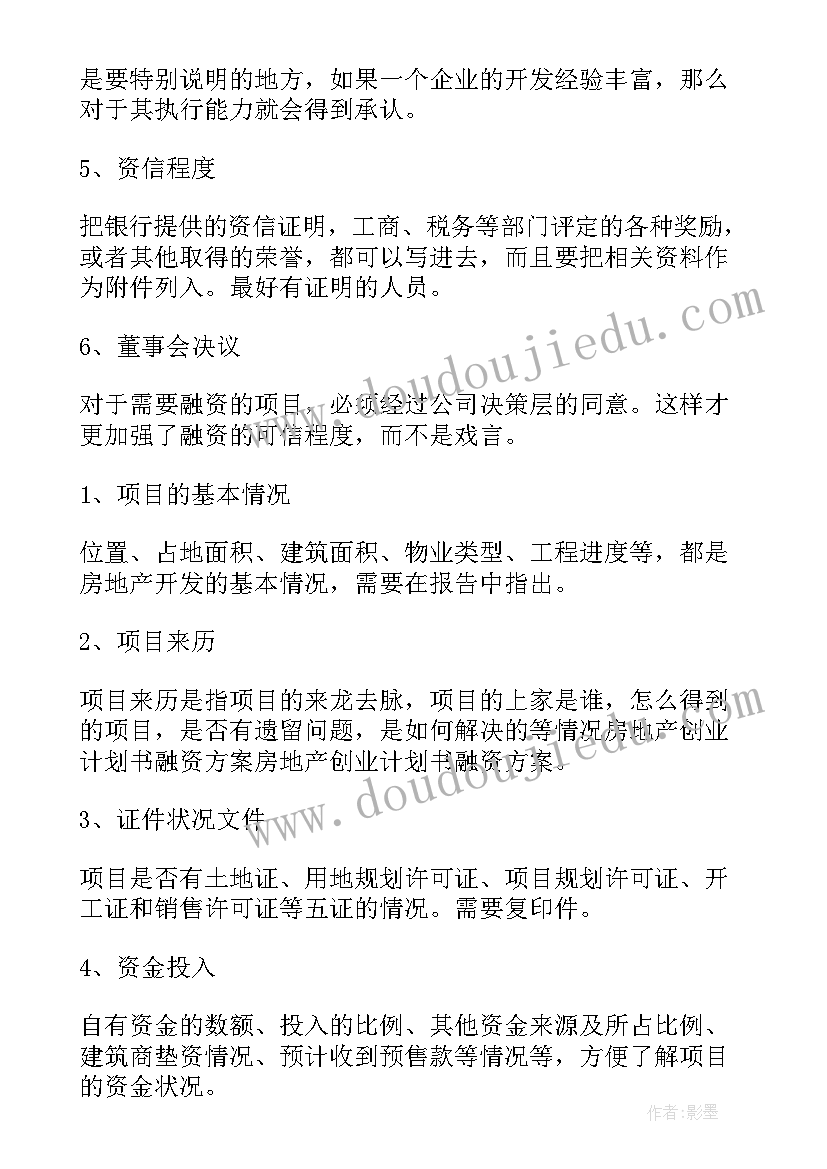 最新公司融资方案计划书(实用5篇)