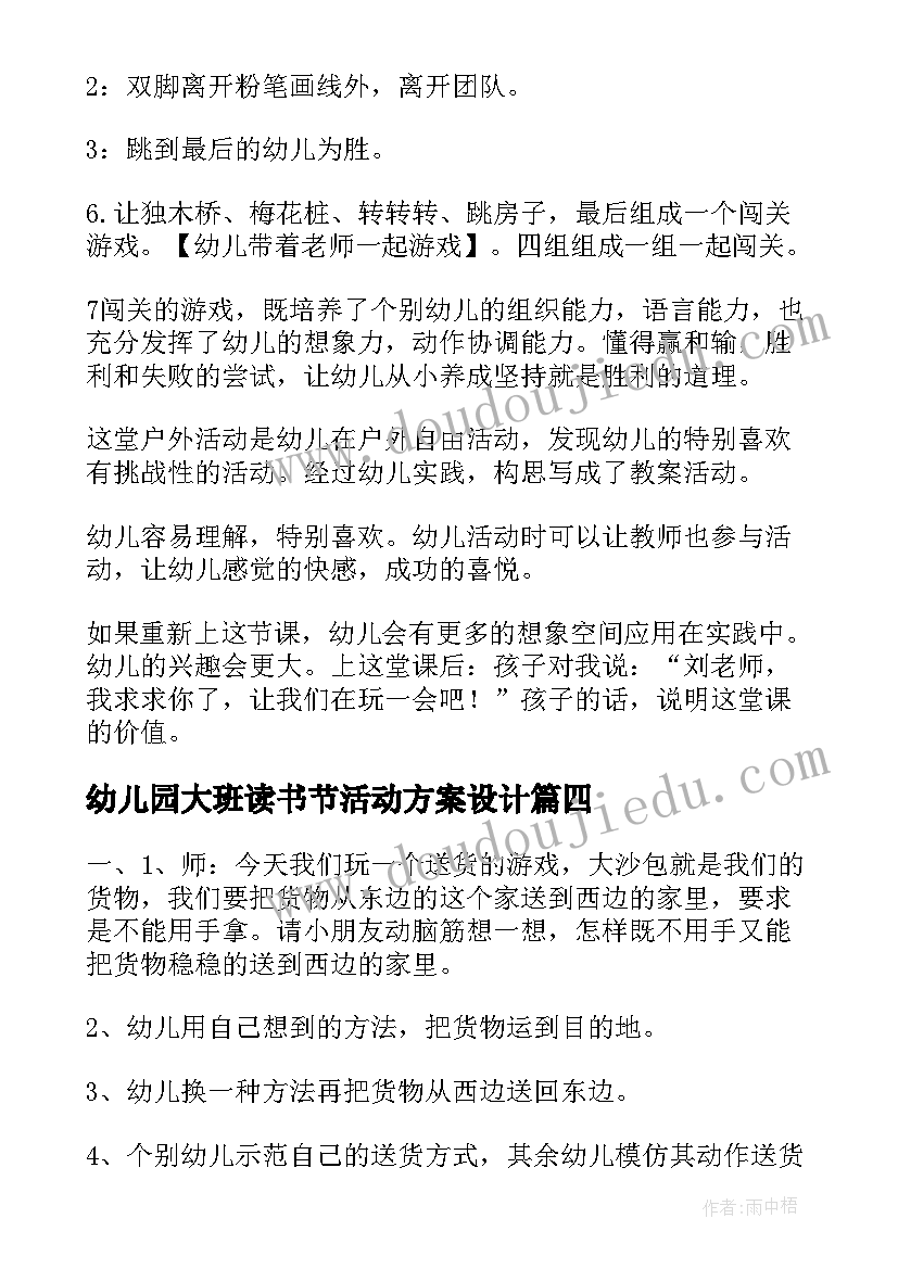 幼儿园大班读书节活动方案设计(模板10篇)