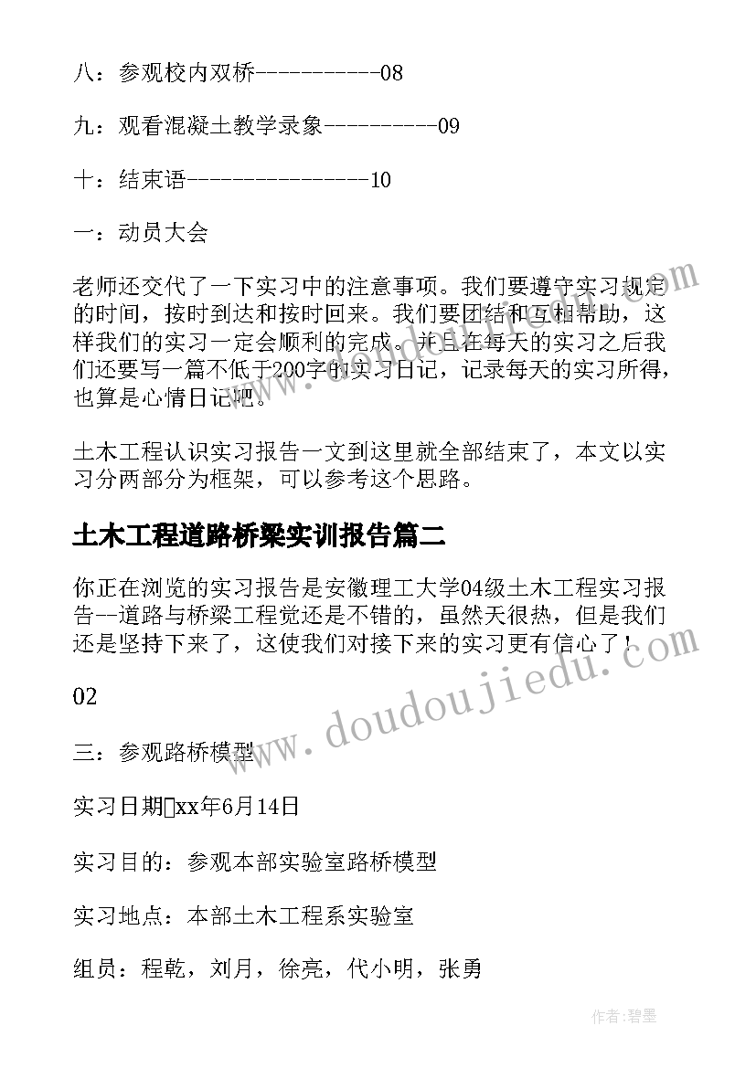 土木工程道路桥梁实训报告(汇总5篇)