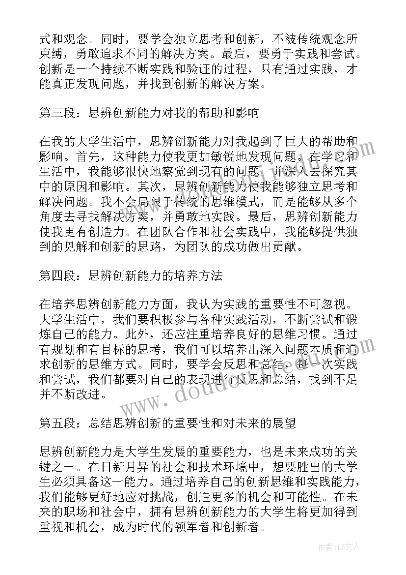 大学生创新教育课的心得体会(通用8篇)