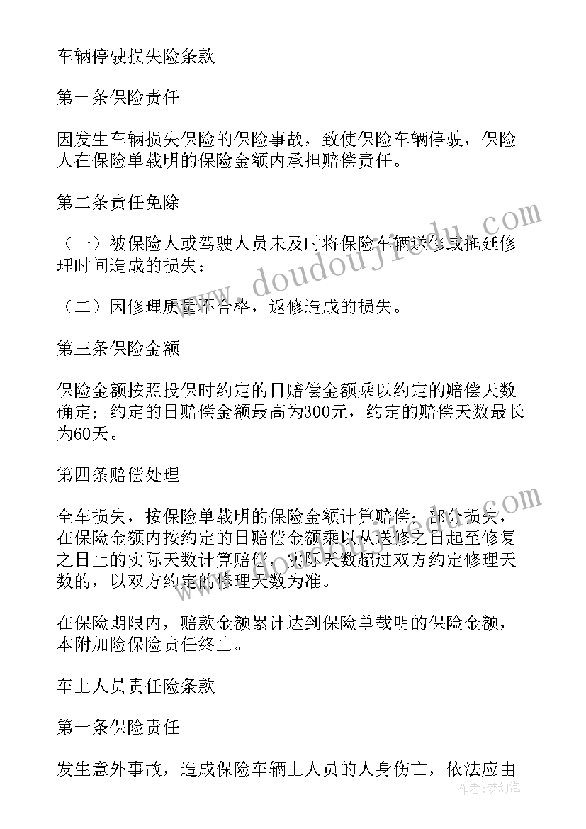 2023年车辆改装免责协议书(实用5篇)