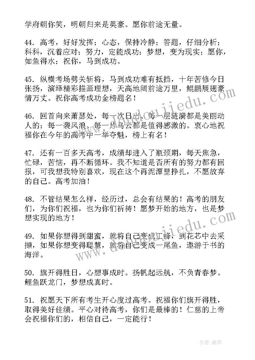 最新祝福高考生的成语 写高考生祝福语(实用5篇)