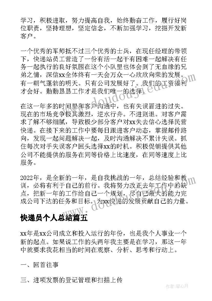 2023年快递员个人总结 快递客服个人年终工作总结(通用7篇)