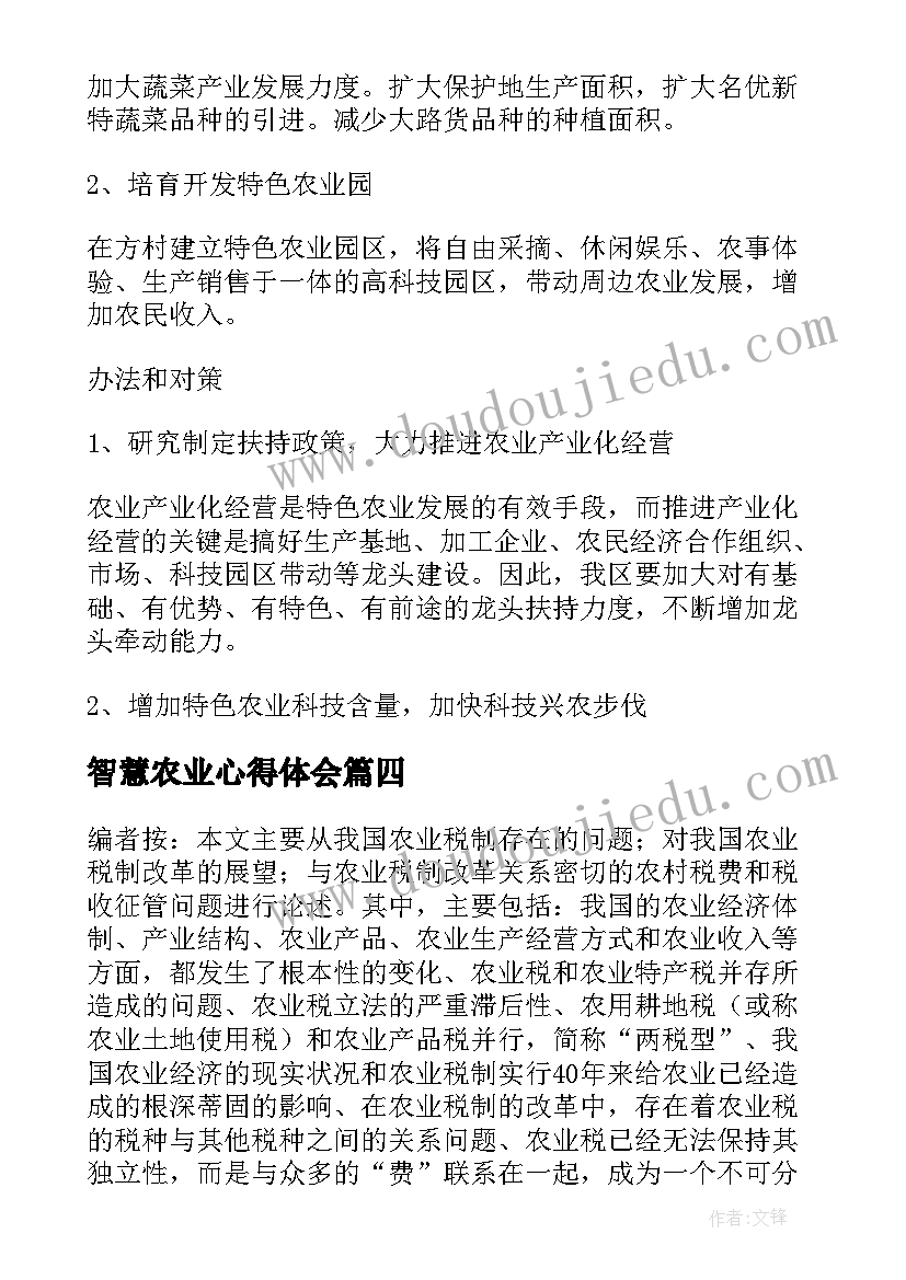 2023年智慧农业心得体会 智慧农业培训心得体会(汇总5篇)