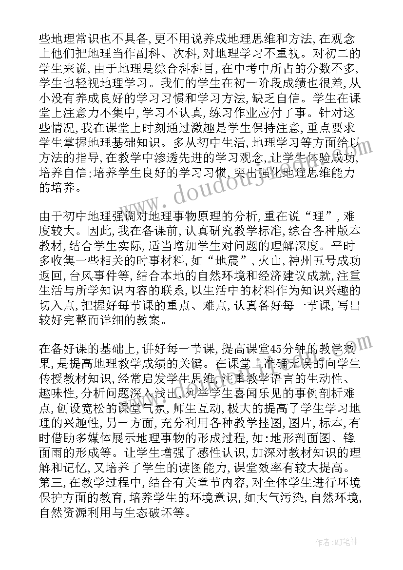 九年级道法教学总结 八年级地理教学总结(精选9篇)