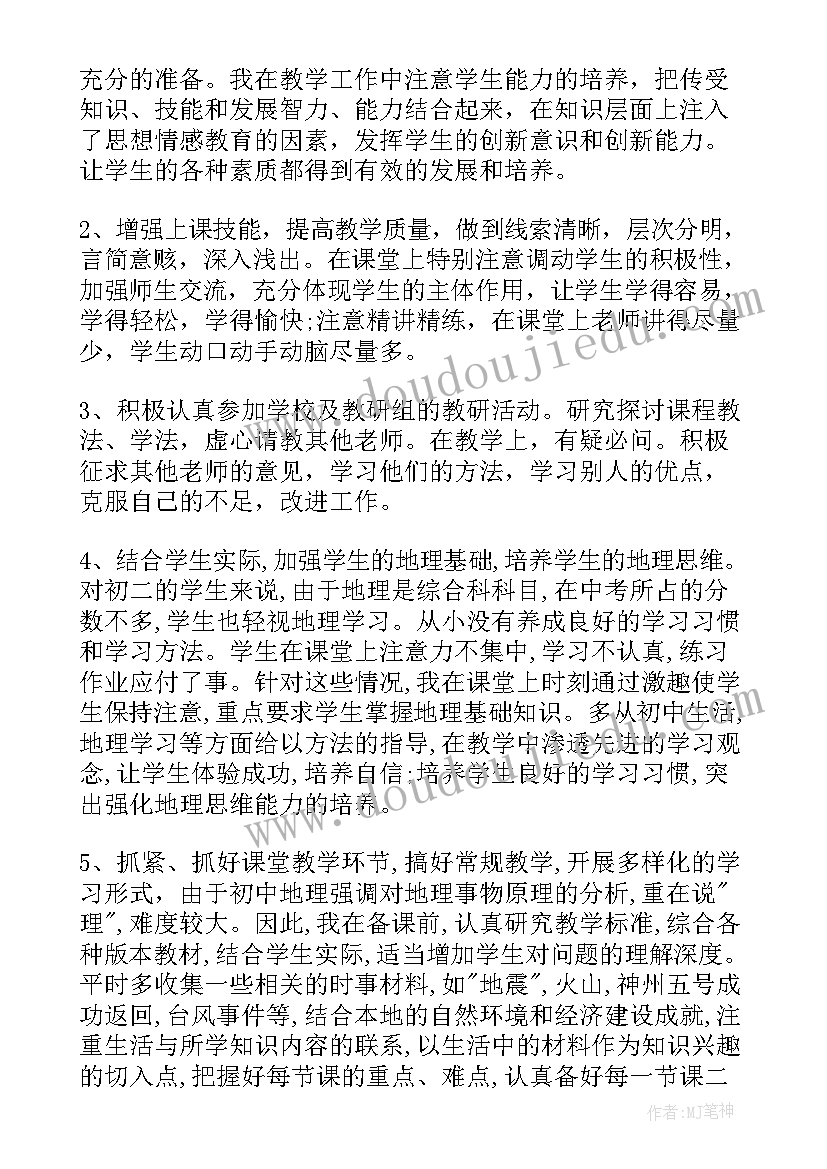 九年级道法教学总结 八年级地理教学总结(精选9篇)