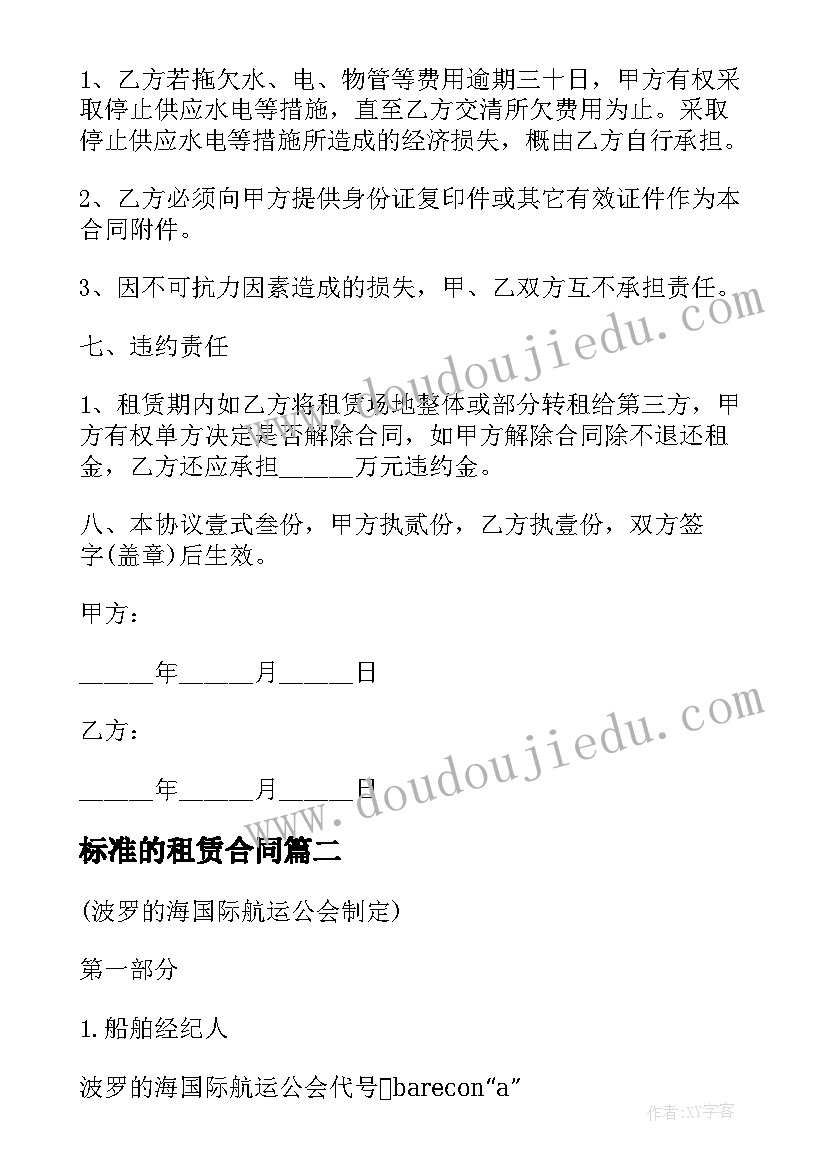 2023年标准的租赁合同(通用8篇)