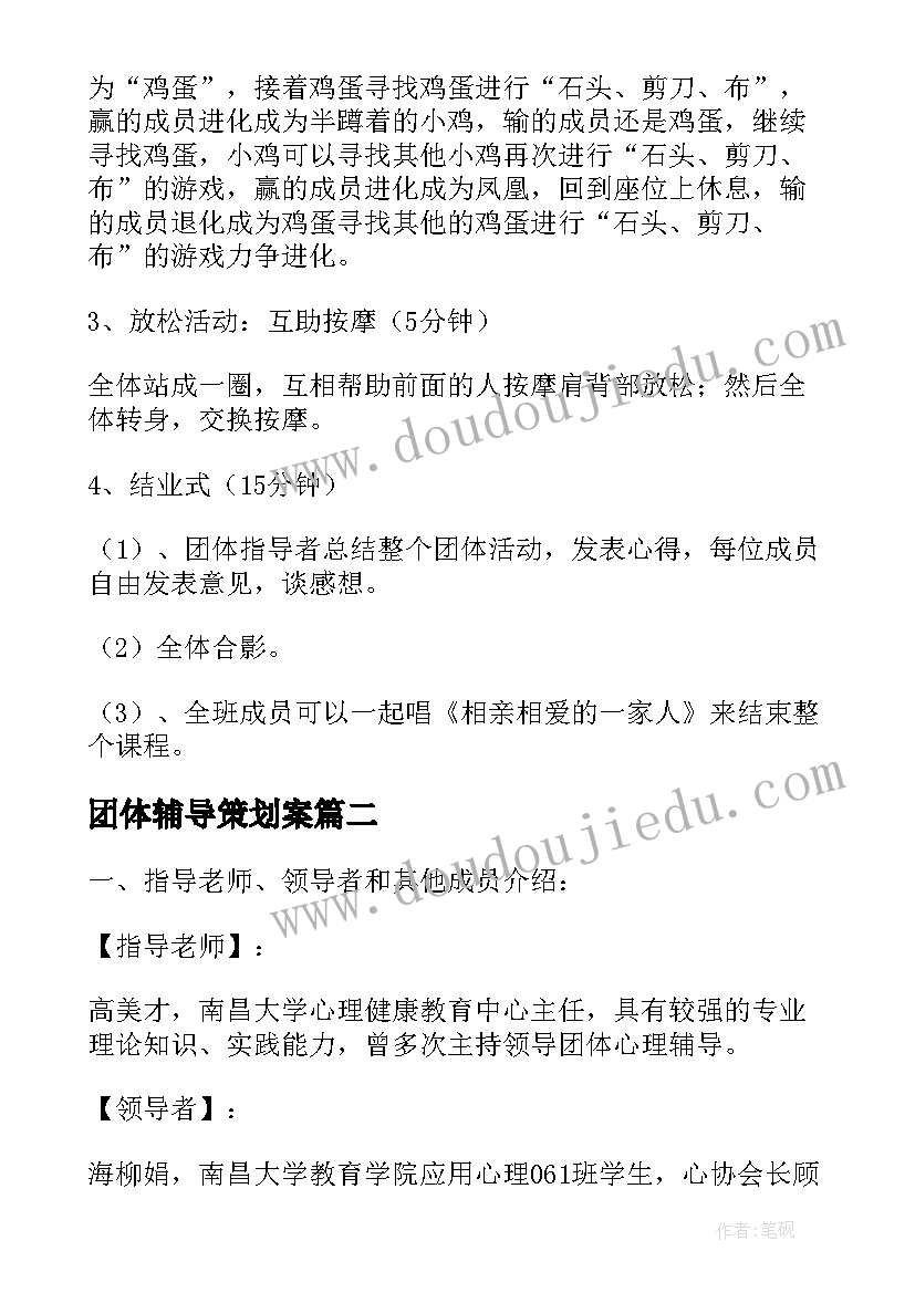 团体辅导策划案(实用5篇)