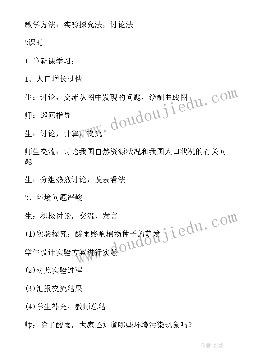 2023年七年级生物教案免费 七年级生物教案(大全9篇)