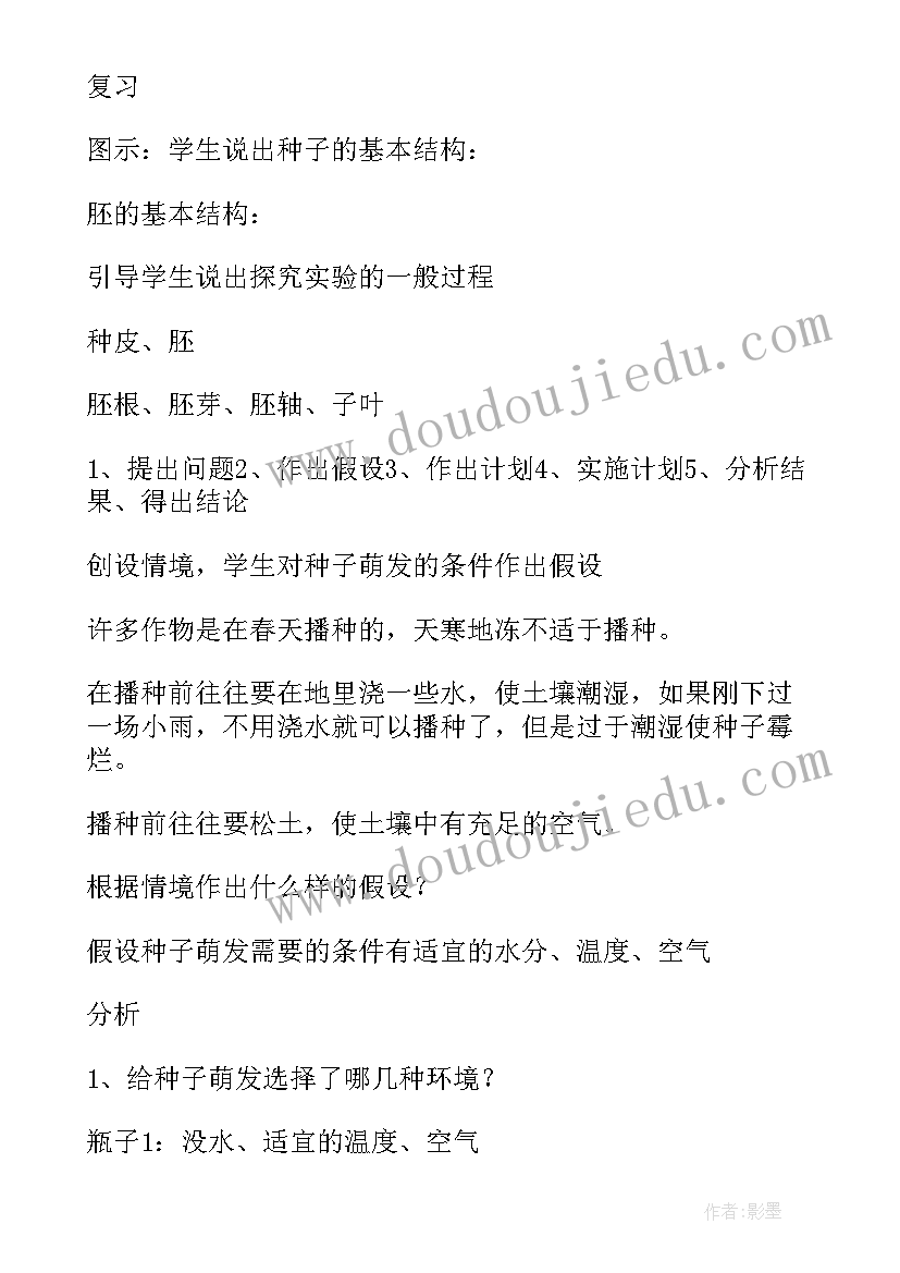 2023年七年级生物教案免费 七年级生物教案(大全9篇)