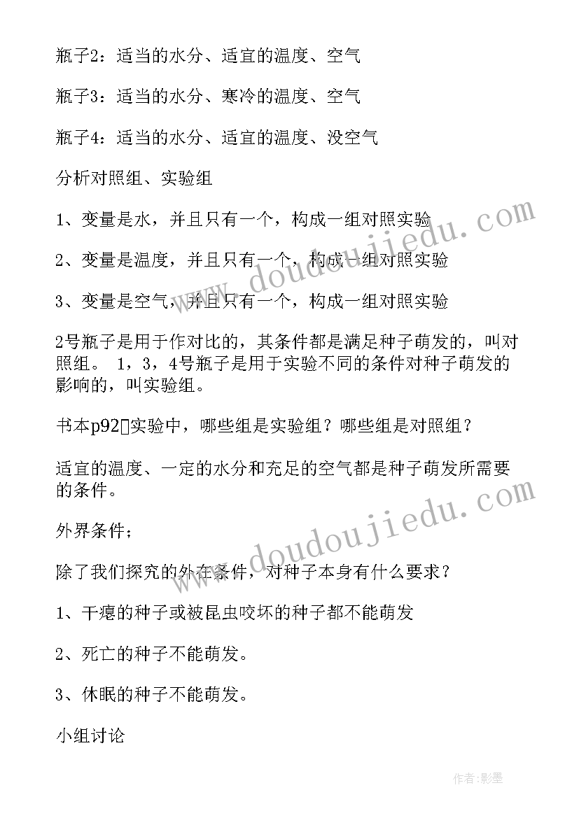 2023年七年级生物教案免费 七年级生物教案(大全9篇)