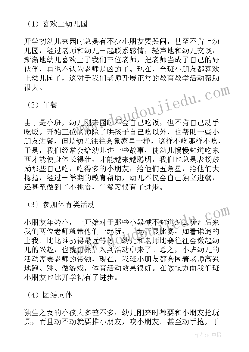 下学期个人计划三百字(模板9篇)