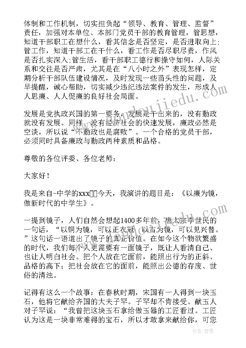 清廉实干担当心得体会(精选5篇)