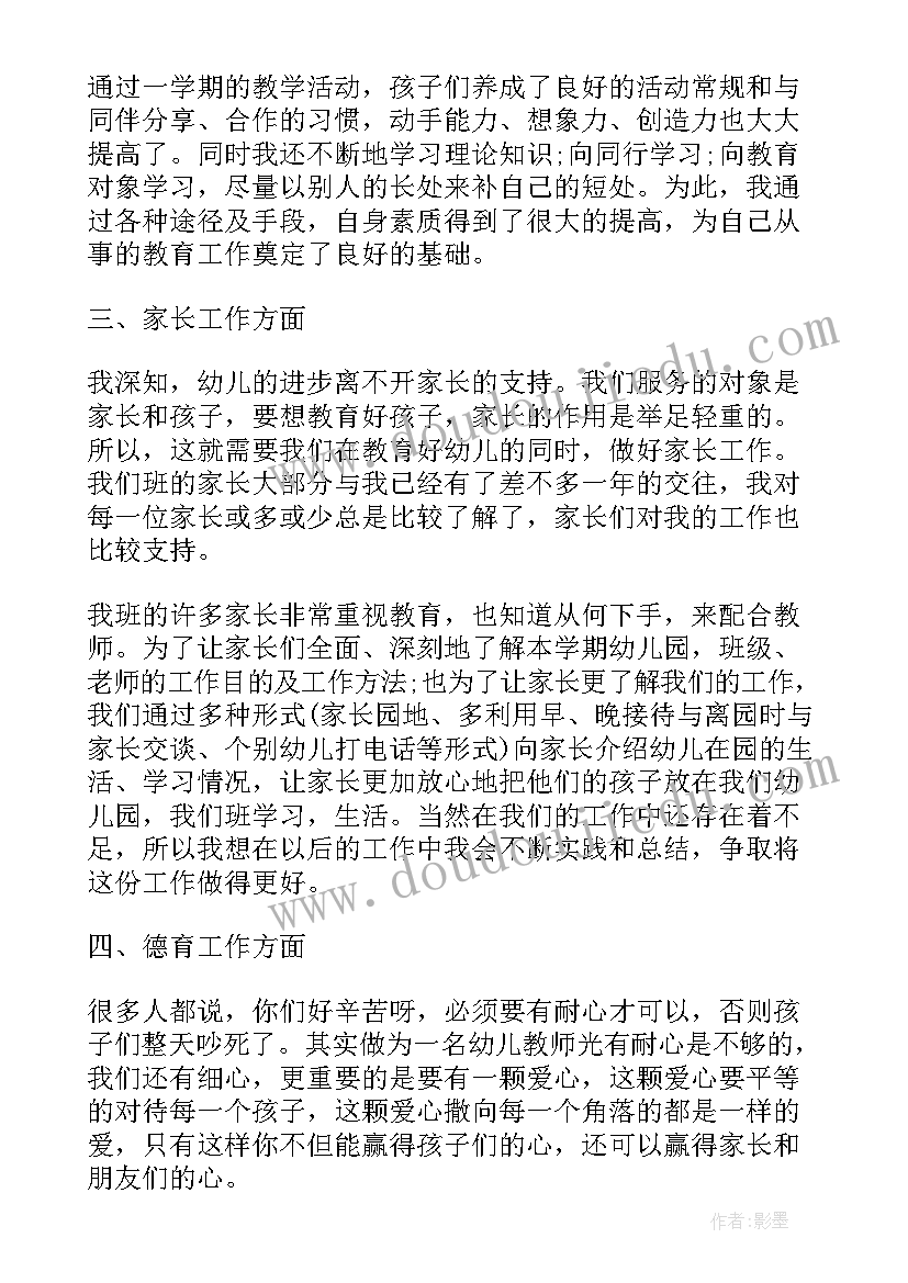 最新幼儿园教师述职报告个人总结(优质5篇)