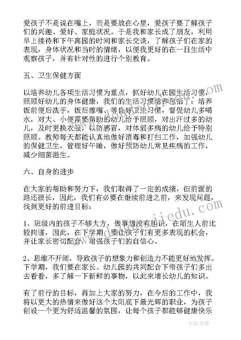 最新幼儿园教师述职报告个人总结(优质5篇)