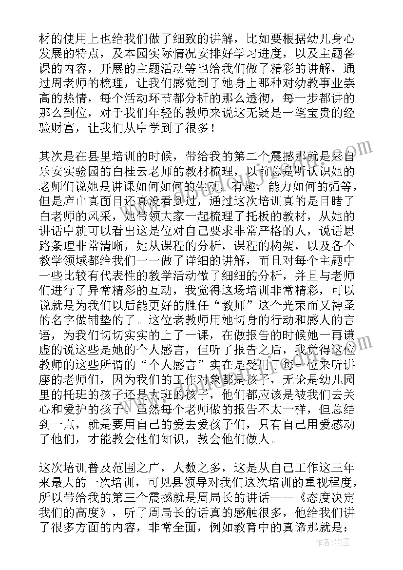 最新幼儿园教师述职报告个人总结(优质5篇)