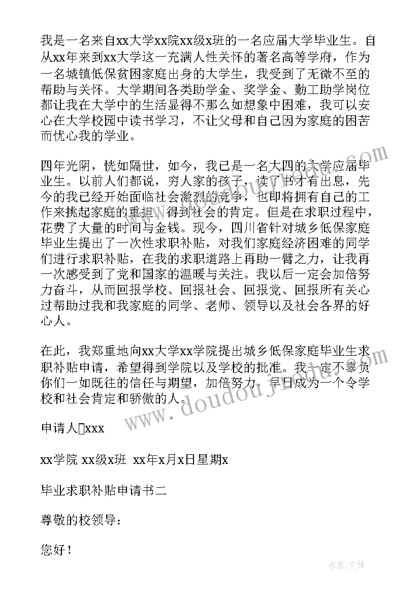 2023年困难就业申请书(实用5篇)