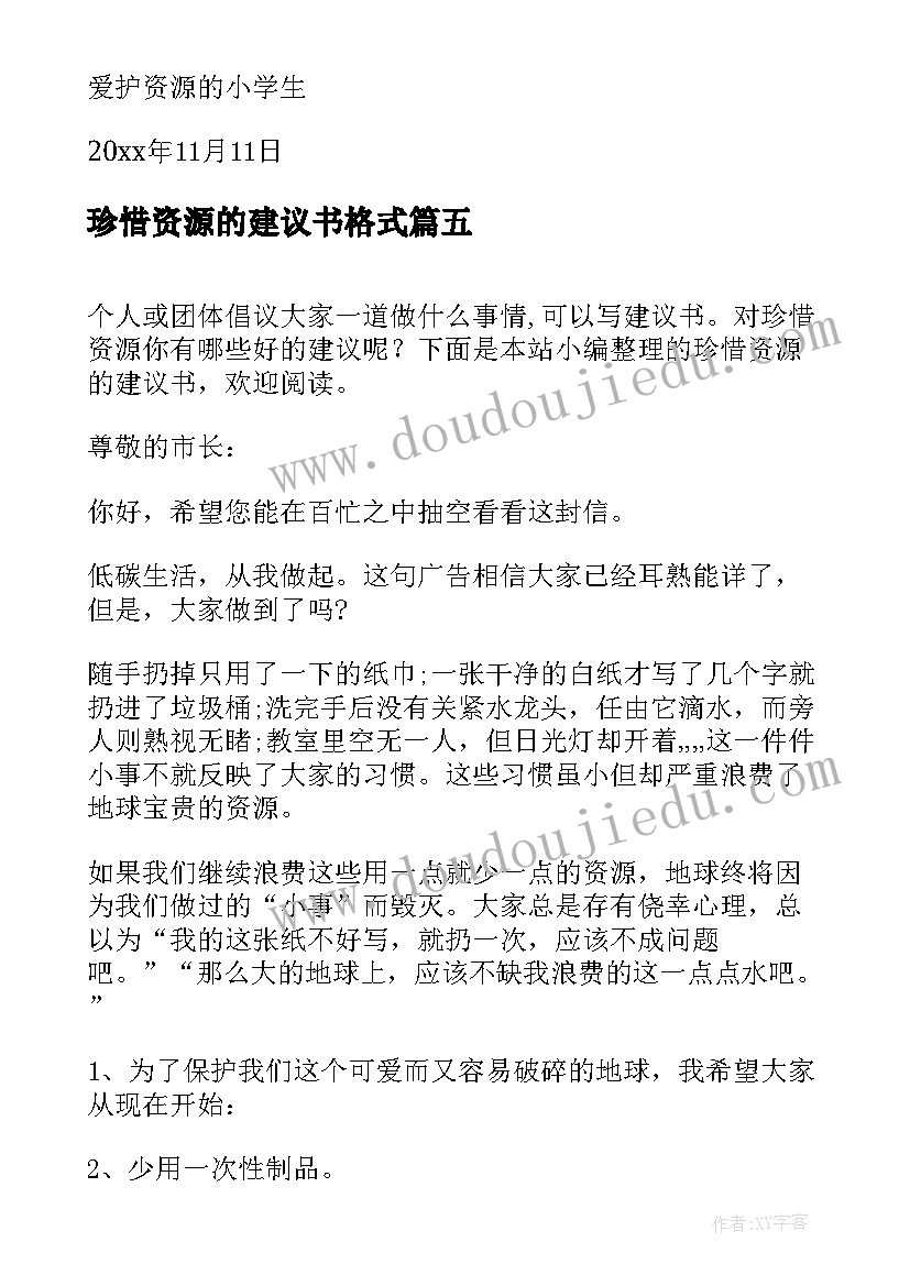 珍惜资源的建议书格式 珍惜水资源建议书格式(通用5篇)