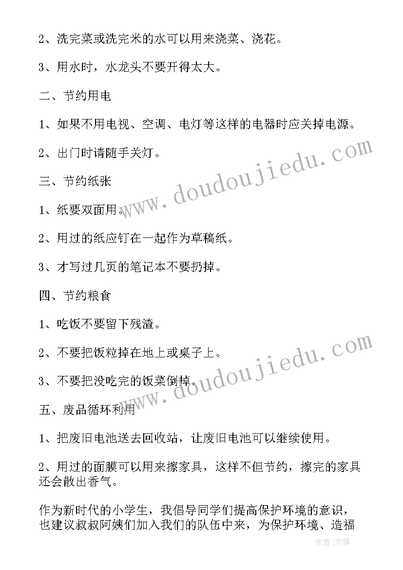 最新十个环保环境建议 环保环境建议书(通用10篇)