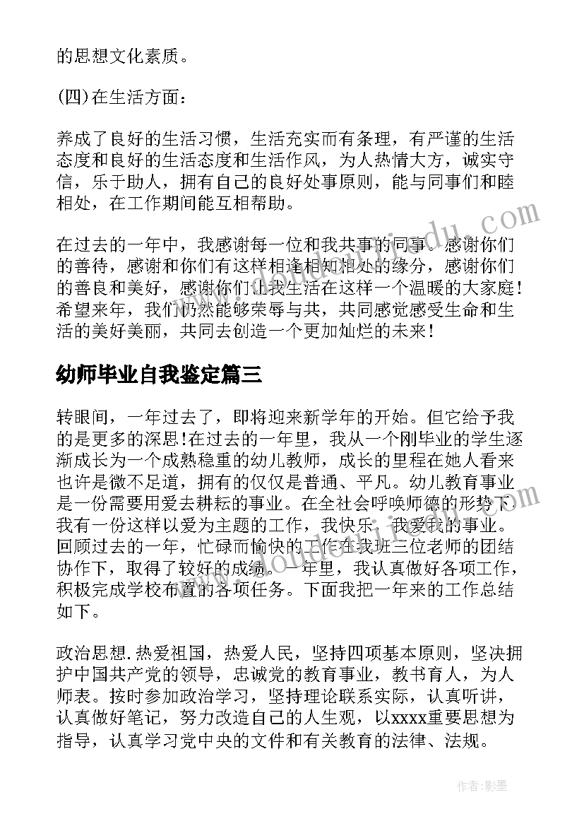 最新幼师毕业自我鉴定 中专幼师毕业自我评价(优质5篇)