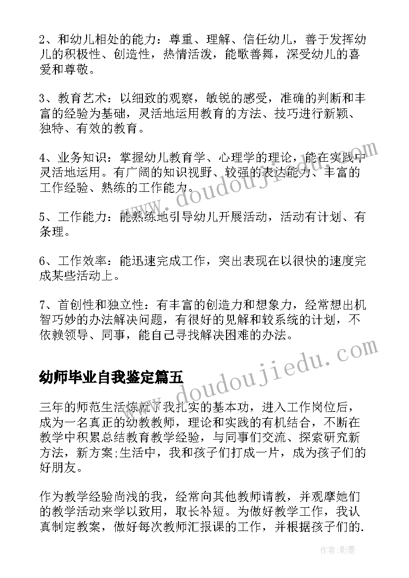 最新幼师毕业自我鉴定 中专幼师毕业自我评价(优质5篇)