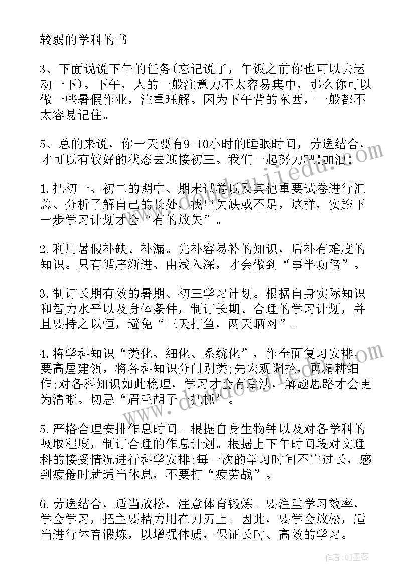 最新中学生的暑假计划(精选7篇)