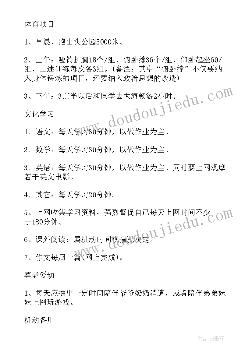 最新中学生的暑假计划(精选7篇)