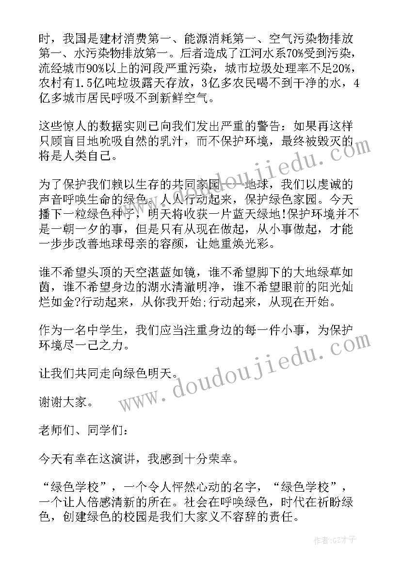 最新演讲稿爱护环境 讲卫生爱护环境演讲稿(通用5篇)