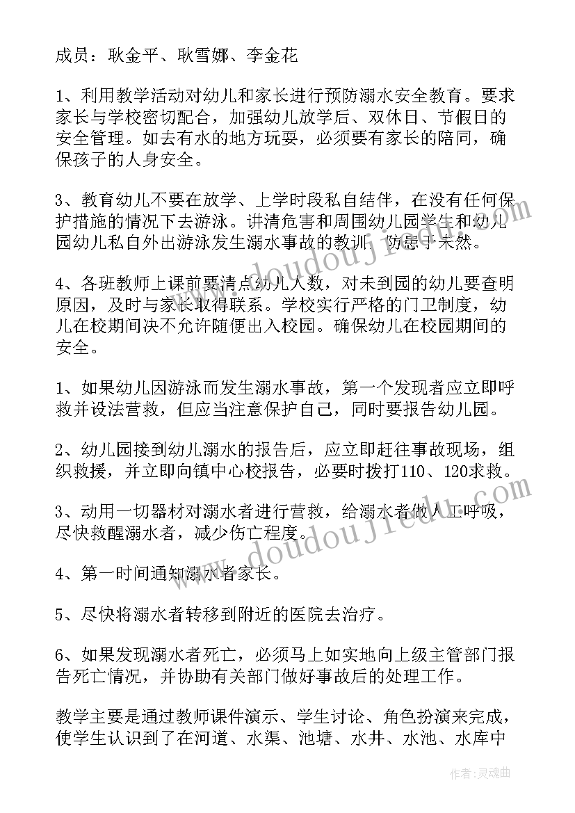 小学防溺水安全教案反思总结 中班安全教案含反思防溺水(实用6篇)