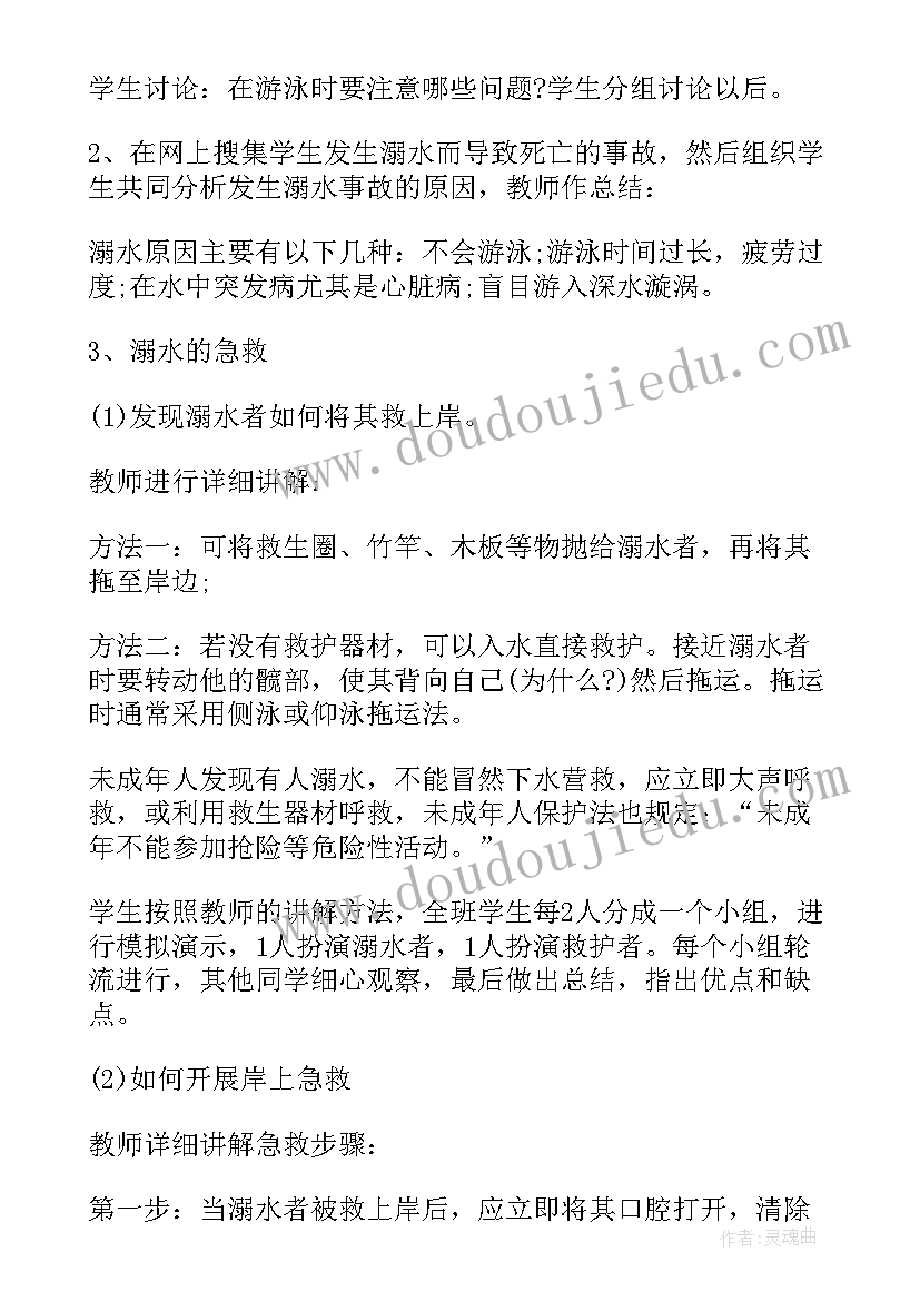 小学防溺水安全教案反思总结 中班安全教案含反思防溺水(实用6篇)