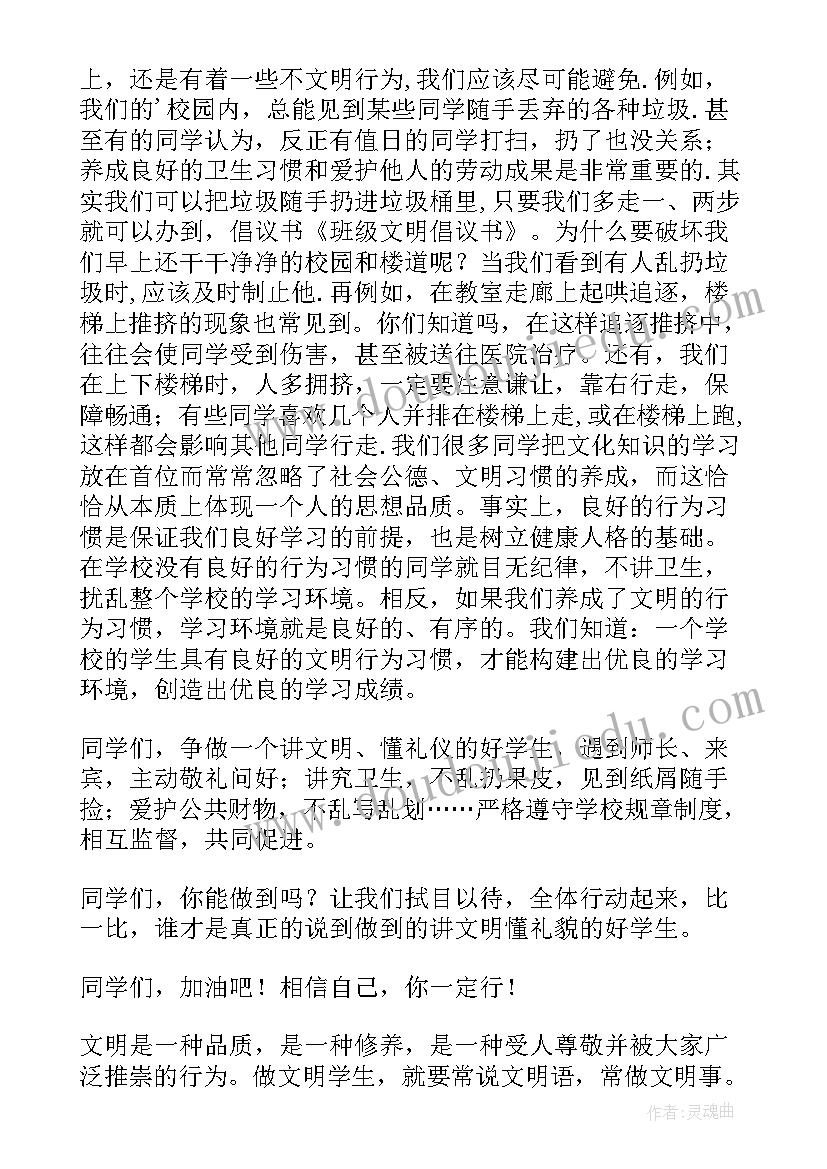 创建班级倡议书(大全5篇)