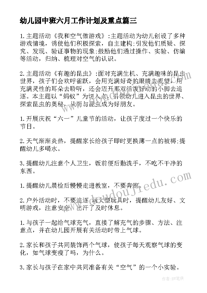 最新幼儿园中班六月工作计划及重点(实用10篇)