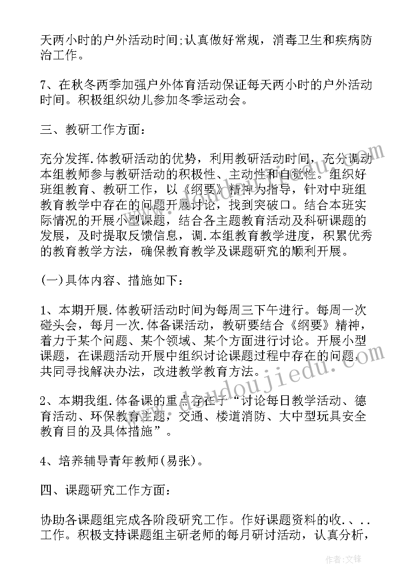 中班秋季工作计划总结(大全6篇)