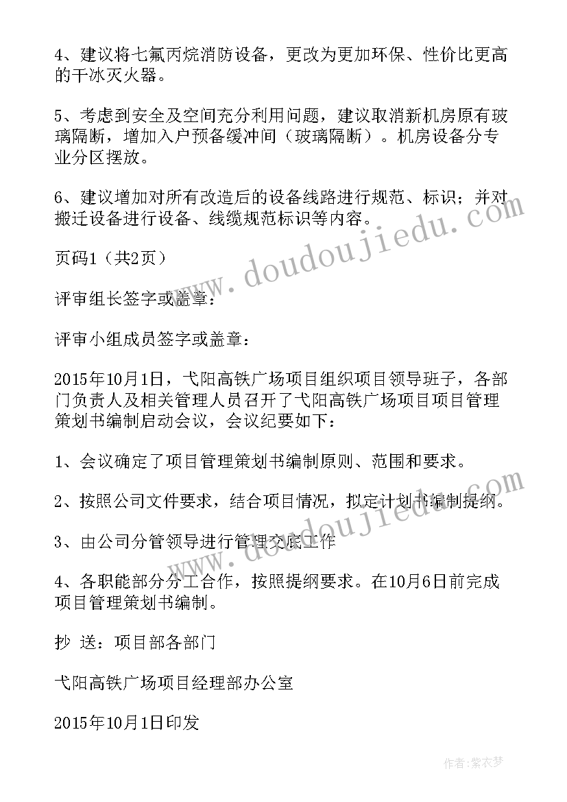 会议设计包括哪些内容 设计方案会议纪要(优秀10篇)