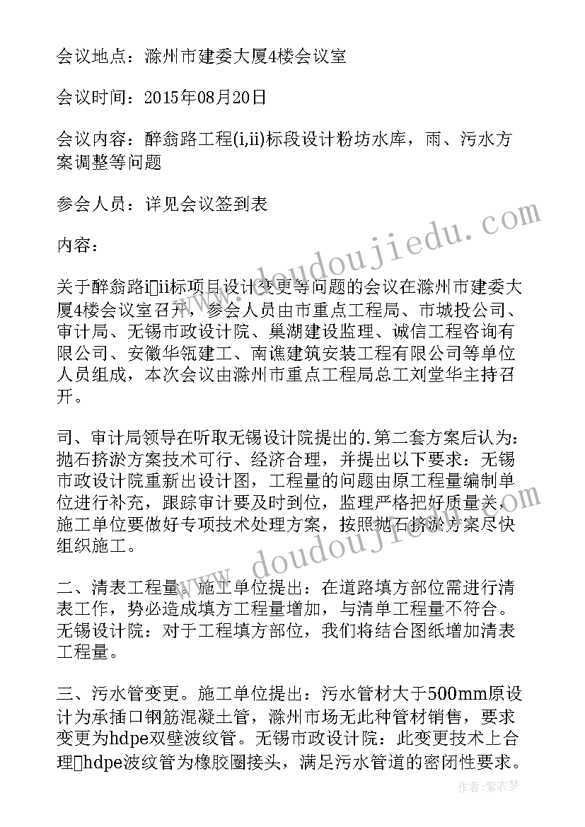 会议设计包括哪些内容 设计方案会议纪要(优秀10篇)