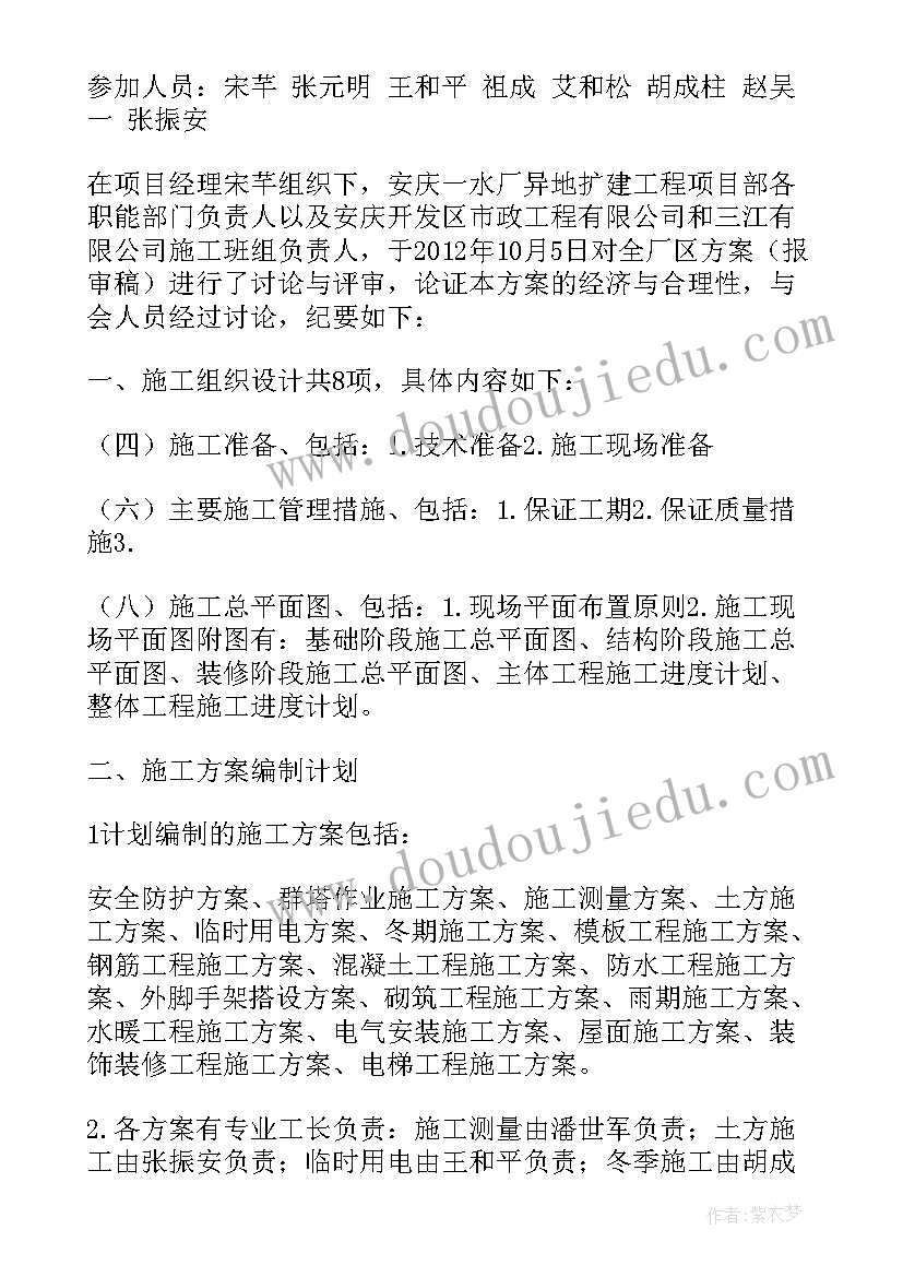 会议设计包括哪些内容 设计方案会议纪要(优秀10篇)