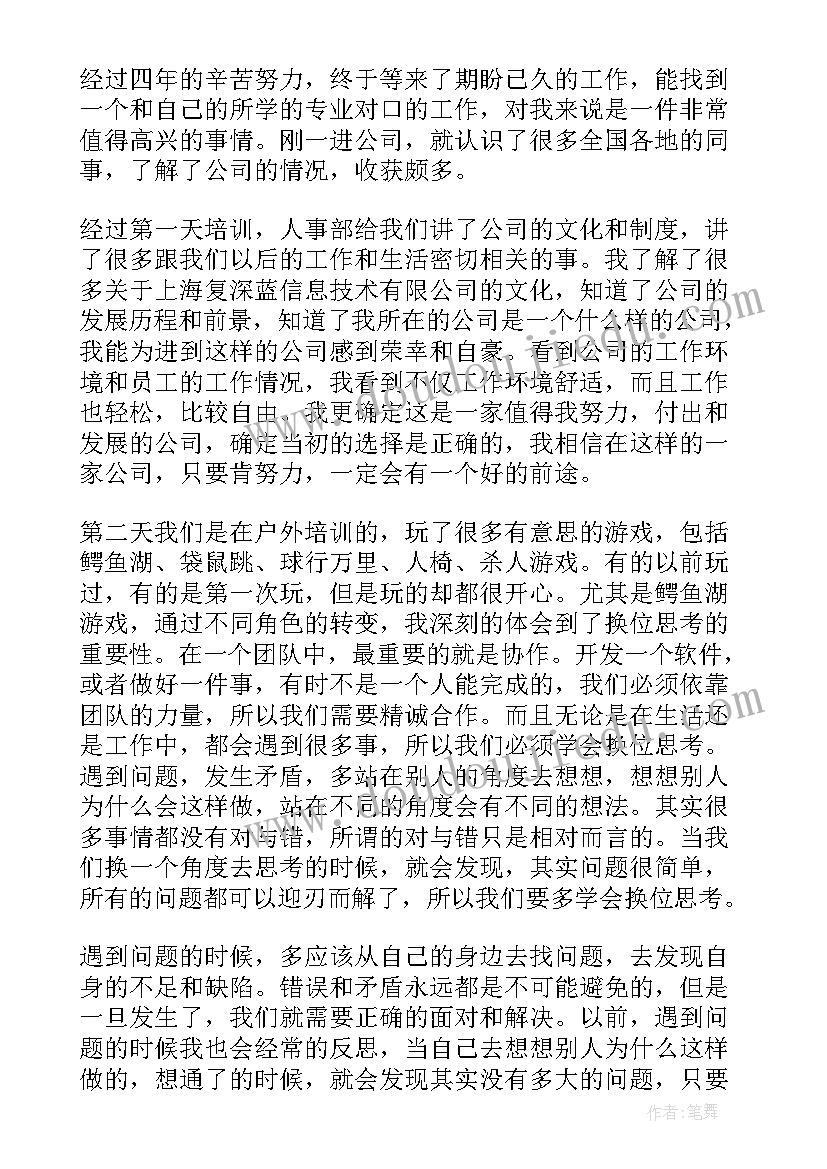 2023年热力公司新员工个人总结(汇总5篇)