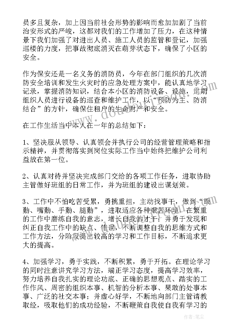 最新物业保安转正总结报告 保安试用期转正工作总结(实用10篇)