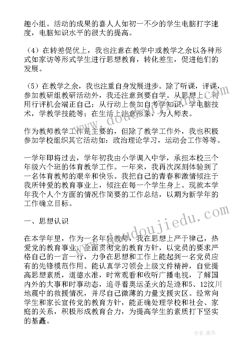 最新中职教师学期工作总结(优质6篇)