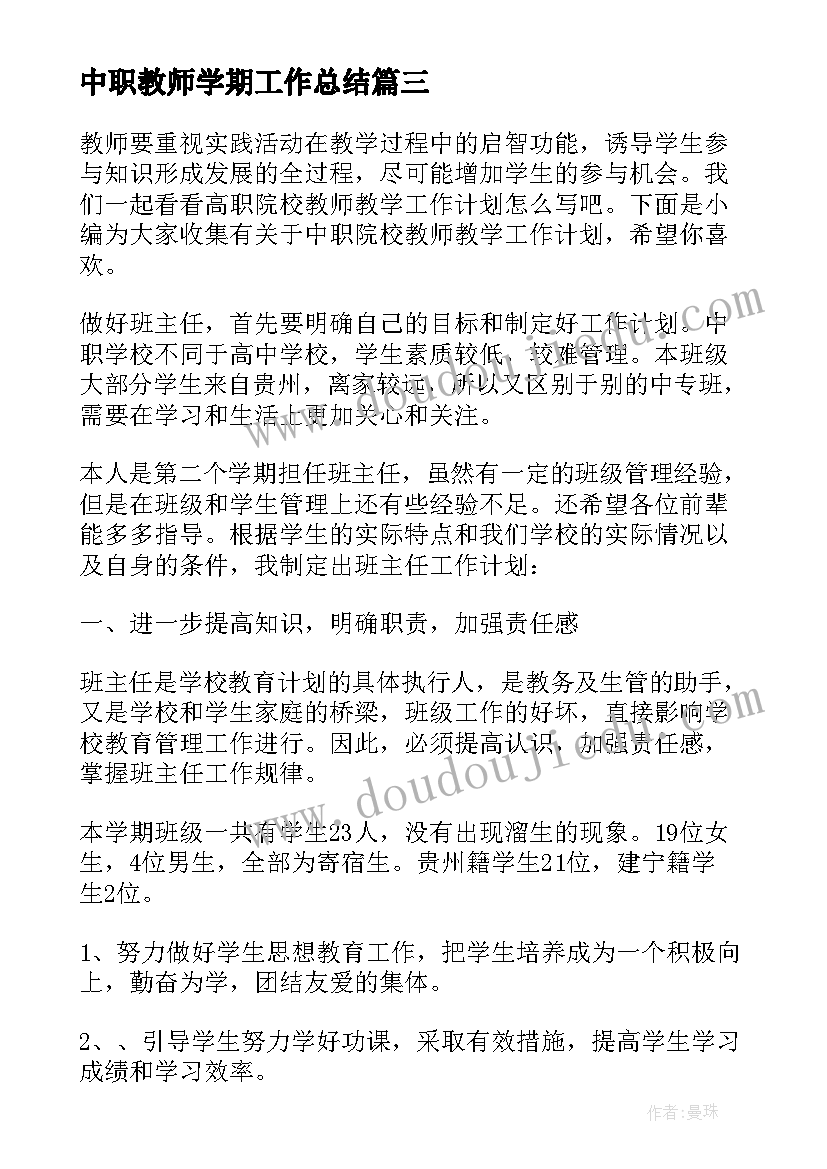 最新中职教师学期工作总结(优质6篇)