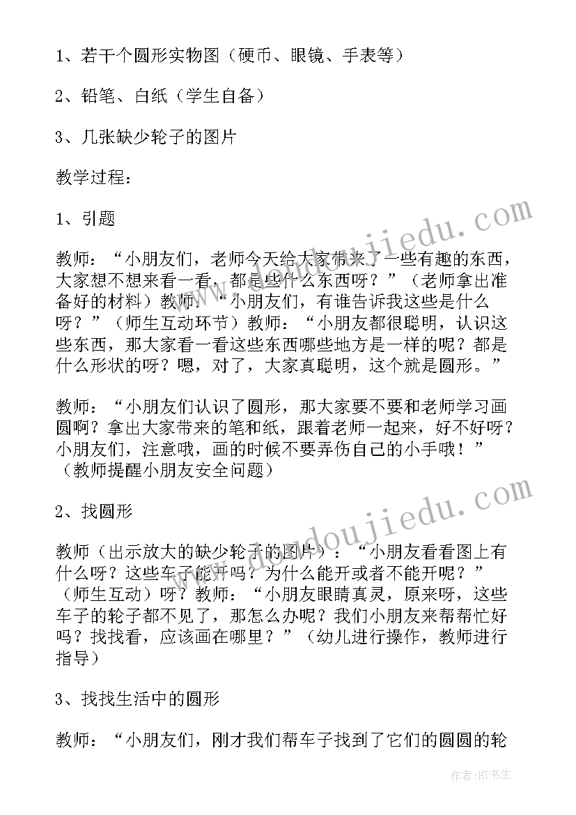 小学一年级数学教学总结 小学一年级数学教案(优质10篇)