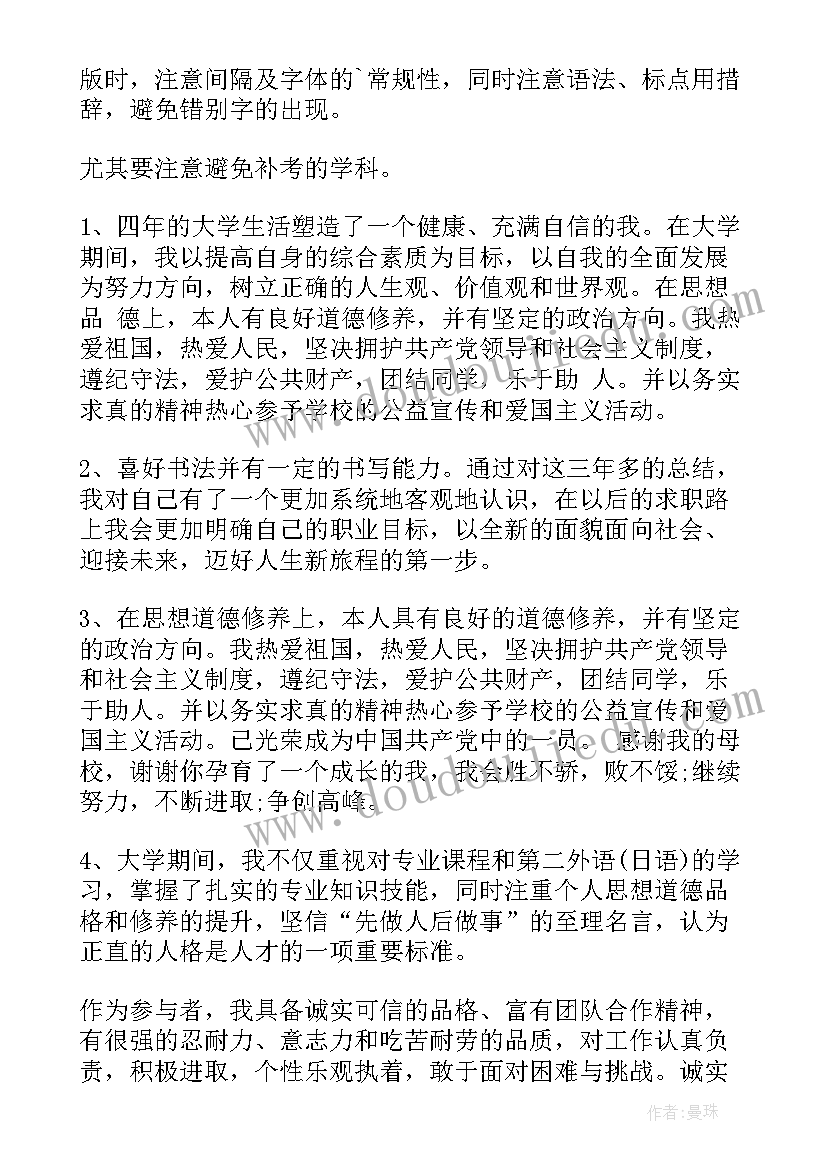 学生会个人特长及自我评价(汇总9篇)