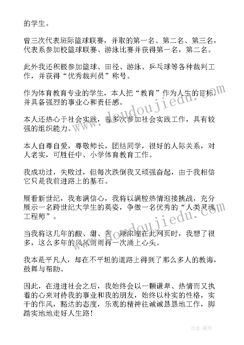 学生会个人特长及自我评价(汇总9篇)