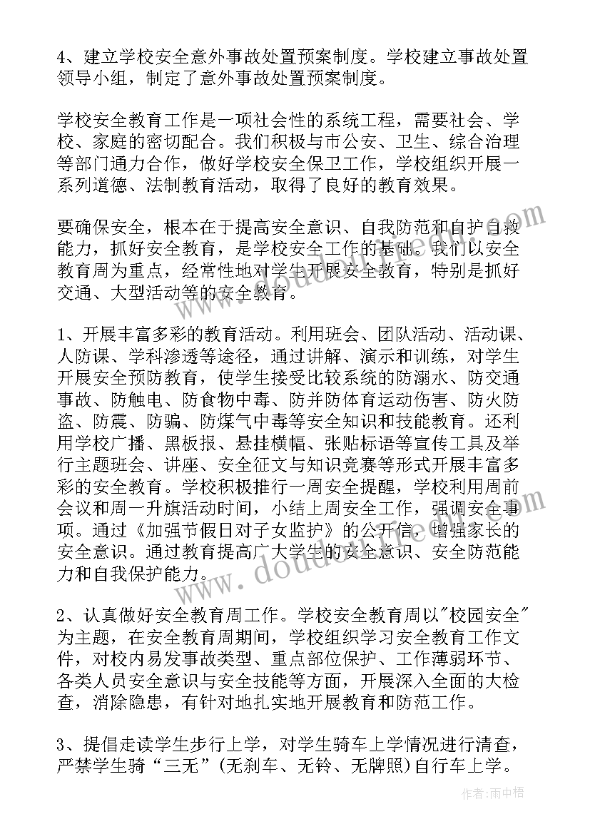 最新学校保安总结(大全7篇)