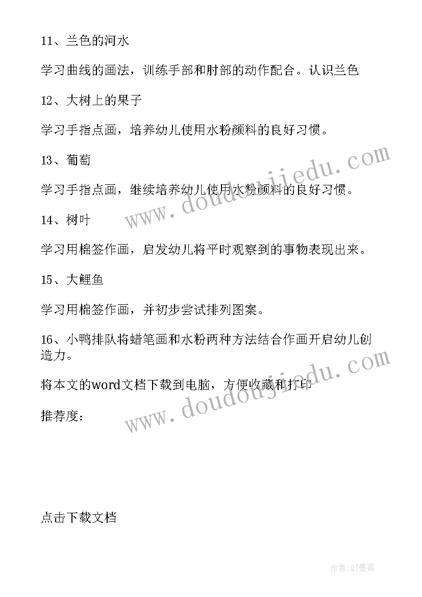 最新小班美术班教学计划内容 小班美术班教学计划(汇总5篇)